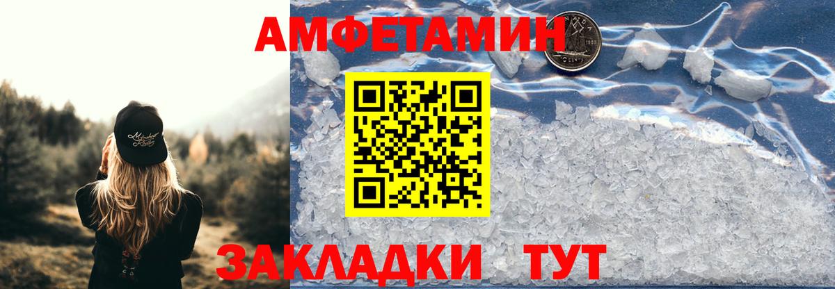 АМФ  Amphetamine Розовый  Вход с VPN  Белгород 