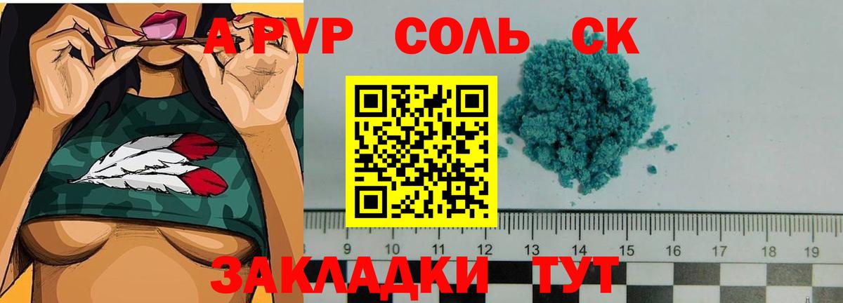 Альфа ПВП Соль  купить наркоту  А ПВП крисы CK  Альфа ПВП  Вход с VPN  Белгород  A PVP СК КРИС 