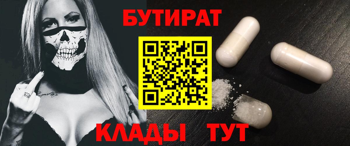 Бутират бутик Белгород