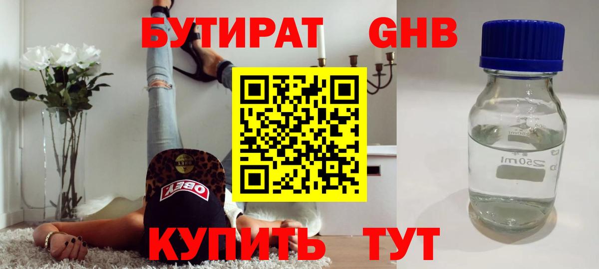 Бутират  Вход с VPN  Белгород  Бутират бутик 