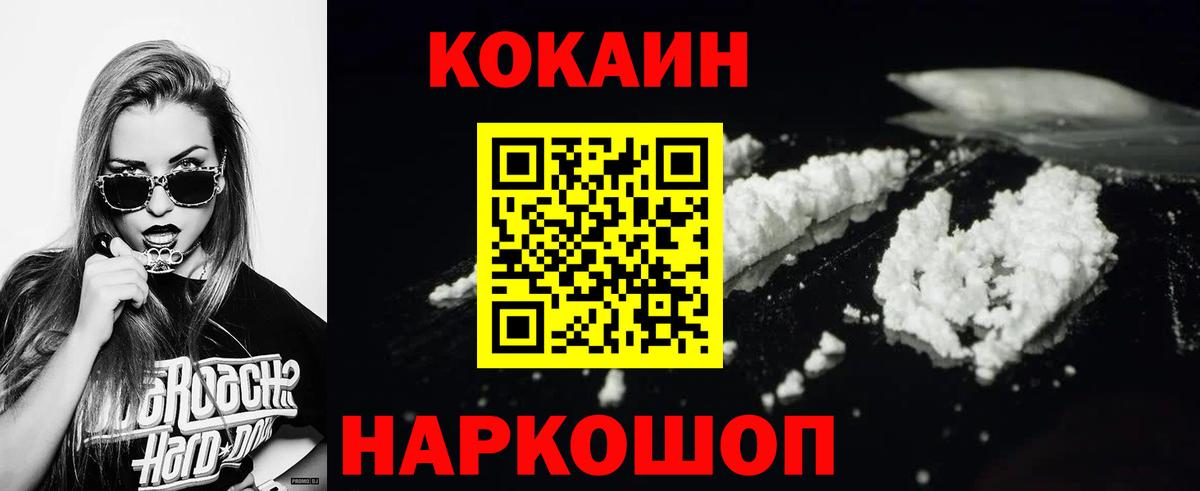 Кокаин Fish Scale Белгород
