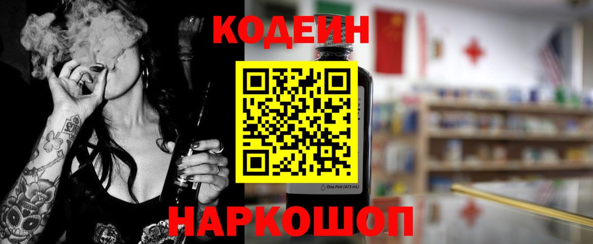 Кодеин напиток Lean (лин)  Кодеиновый сироп Lean напиток Lean (лин)  Белгород  Вход с VPN 