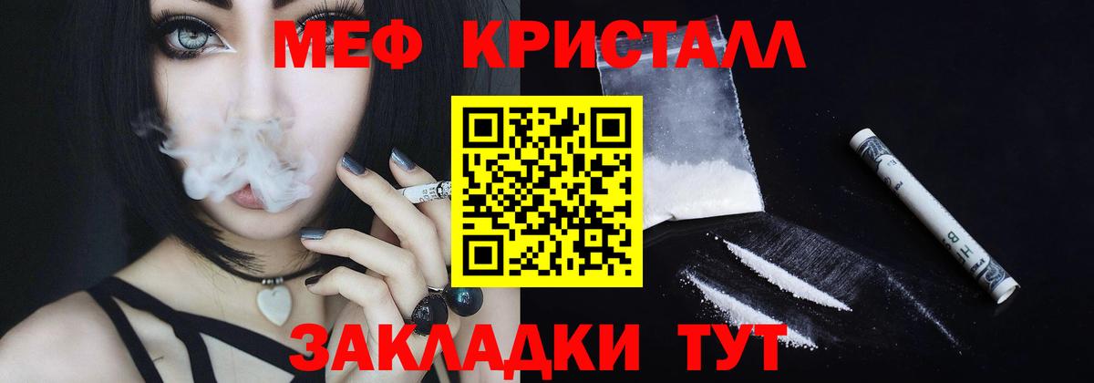 Меф мяу мяу кристаллы Белгород
