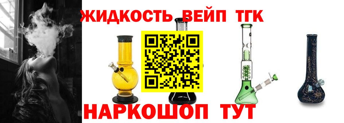 Дистиллят ТГК вейп  Вход с VPN  Белгород  ТГК THC oil 
